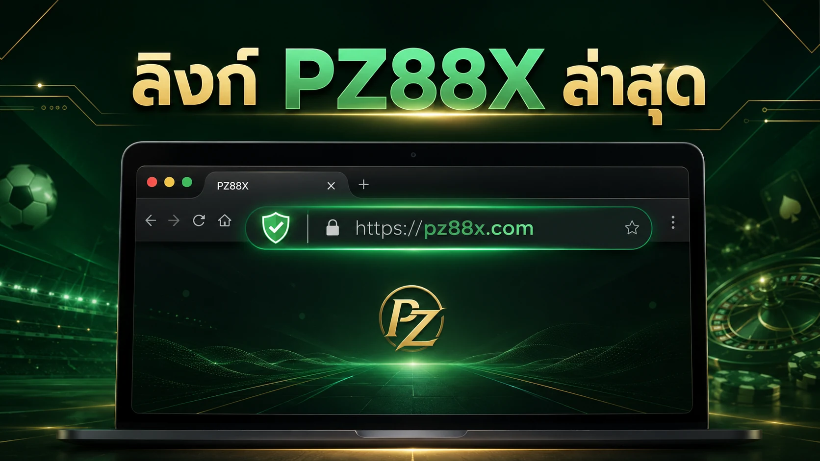 ลิงก์ PZ88X ล่าสุด