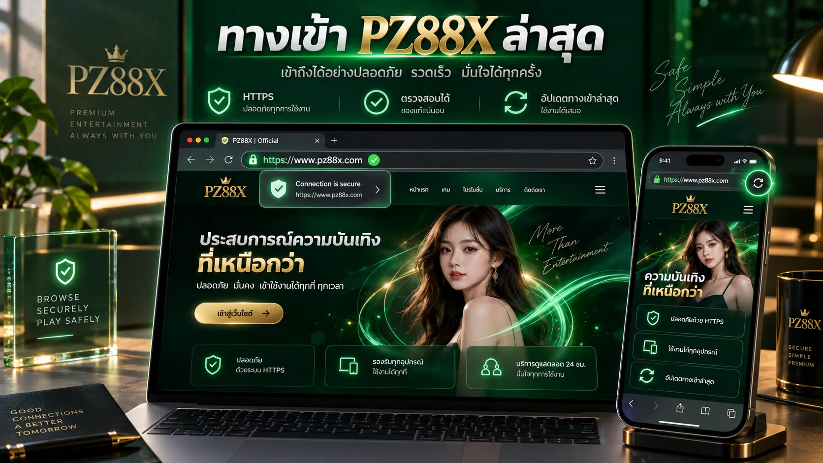 ทางเข้า PZ88X ล่าสุด